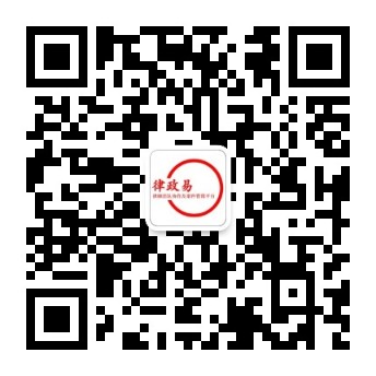 律政易微信公众号二维码，扫码关注获取最新产品资讯和使用技巧